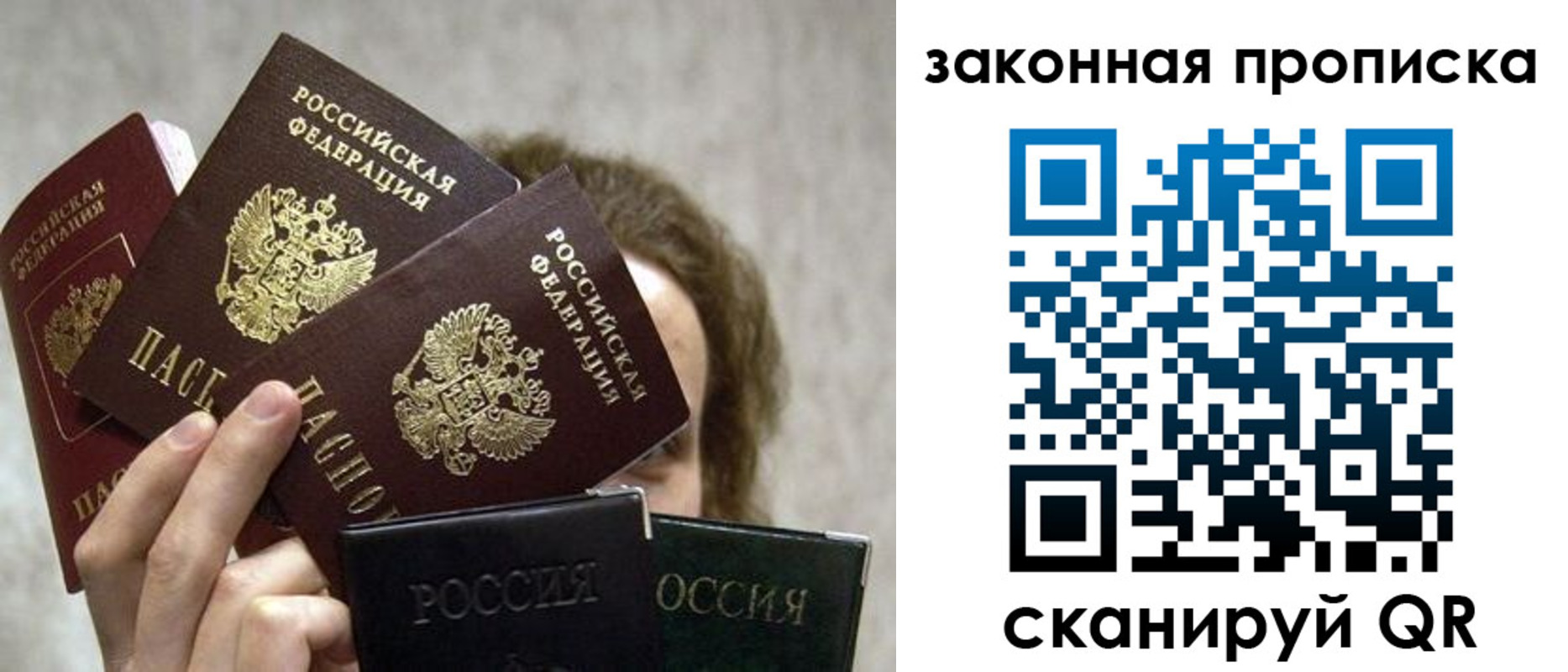 прописка законно в Мордовии