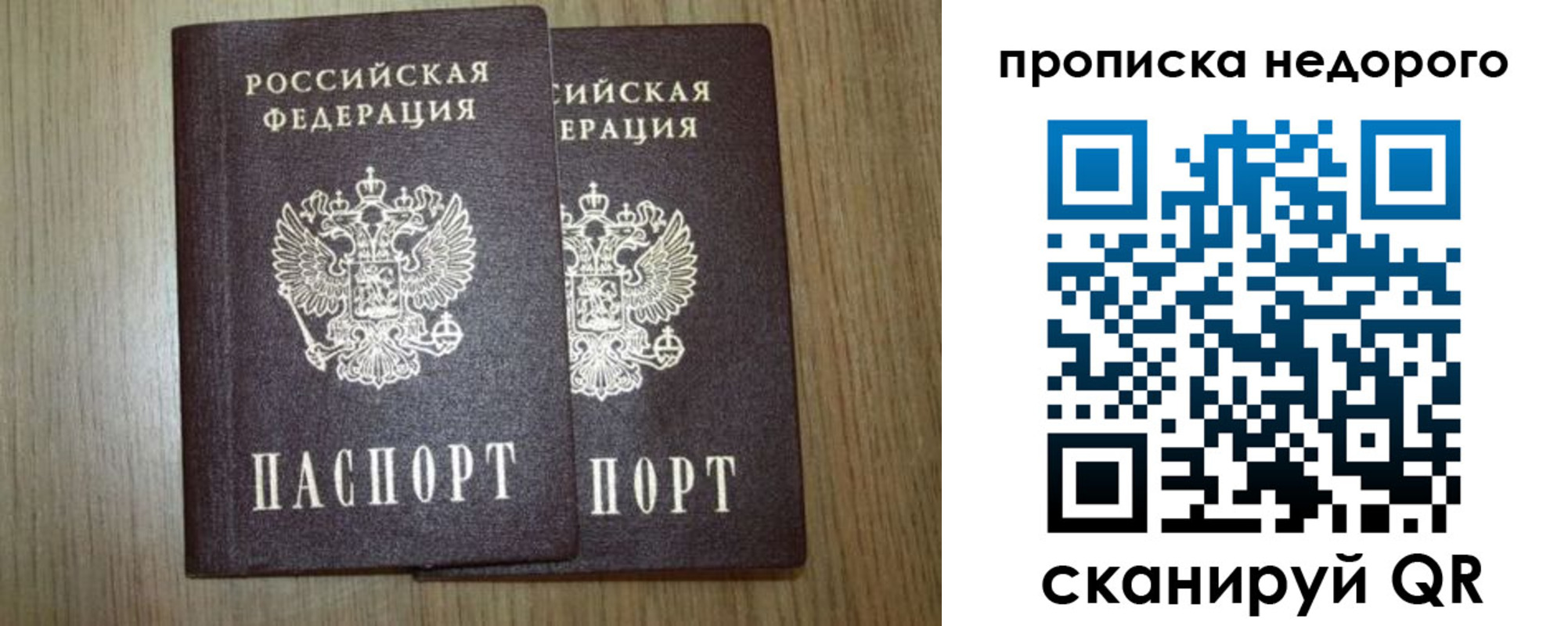 прописка 2025 в Мордовии