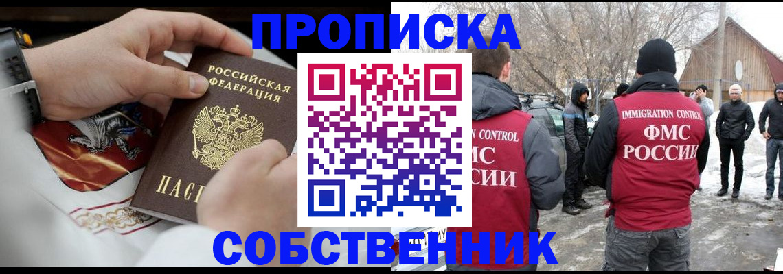 временная регистрация недорого в Мордовии