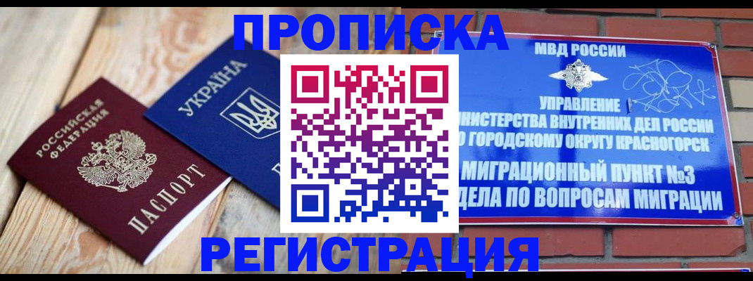прописка для кредита в Мордовии