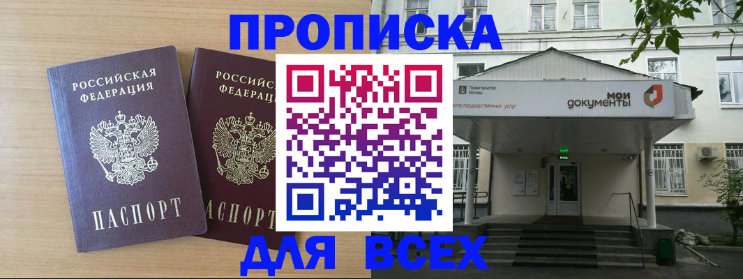 где прописаться в Мордовии